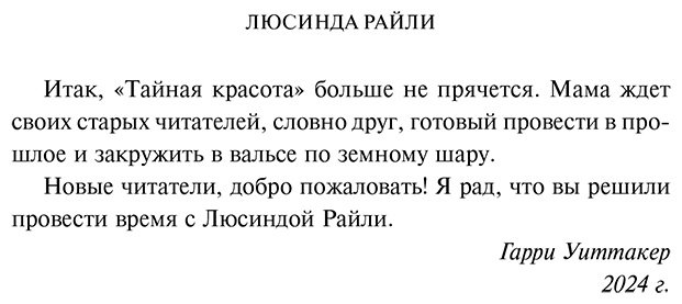 Книга Райли Л., Уиттакер Г.: Тайная красота купить,NaN