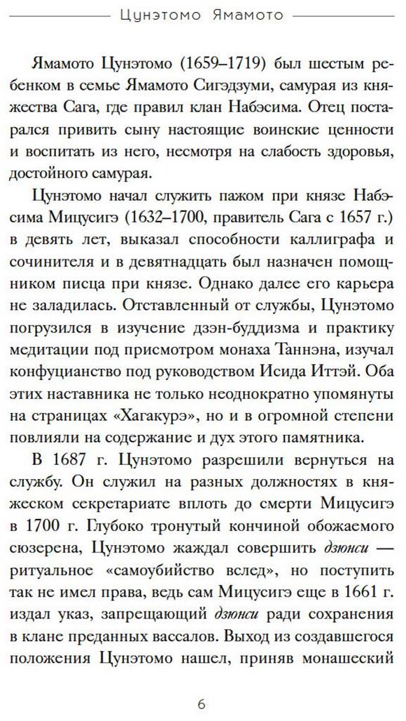 Книга Ямамото Ц.: Бусидо. "Хагакурэ" о Пути самурая купить,NaN