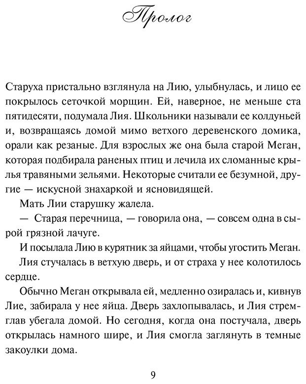 Книга Райли Л., Уиттакер Г.: Тайная красота купить,NaN