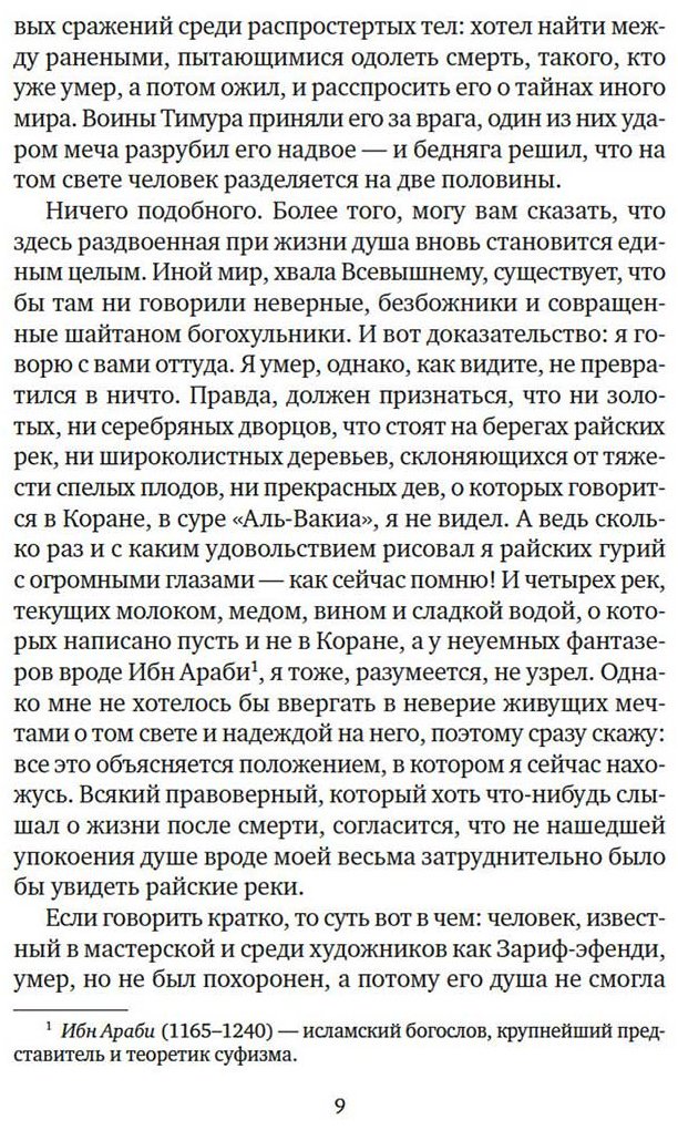 Книга Памук О.: Имя мне – Красный купить,NaN