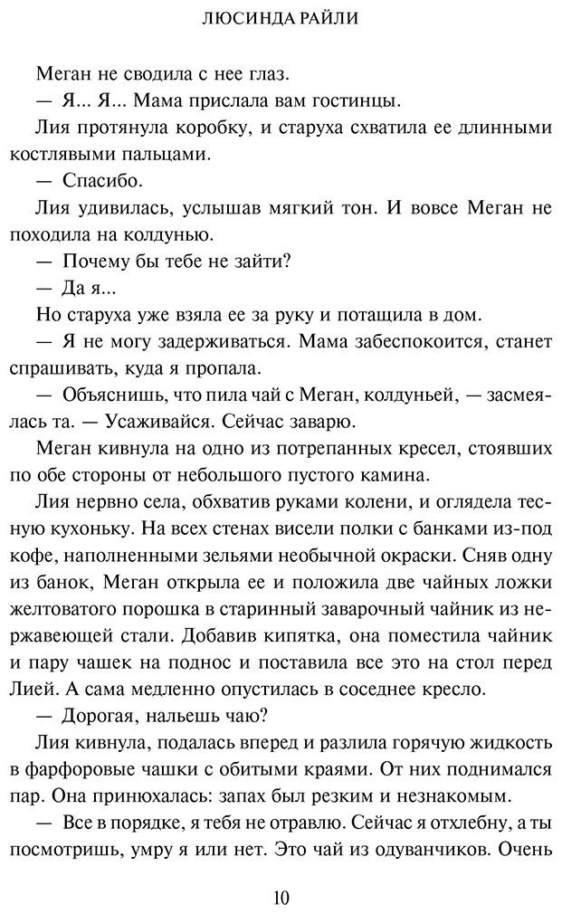 Книга Райли Л., Уиттакер Г.: Тайная красота купить,NaN