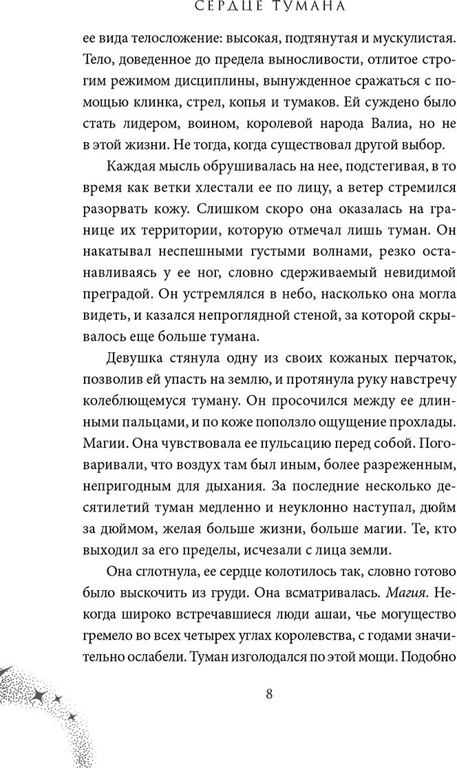Книга Шойерер Х.: Сердце тумана (#1) купить,NaN