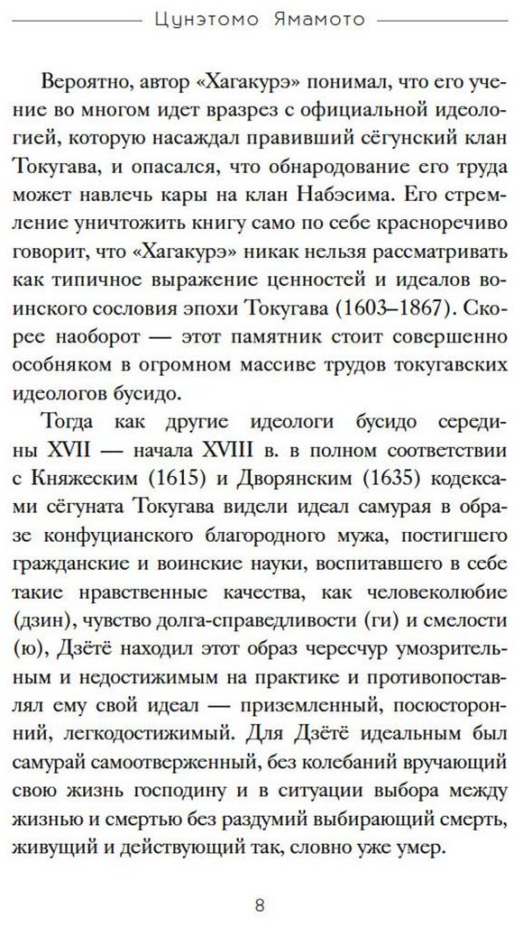 Книга Ямамото Ц.: Бусидо. "Хагакурэ" о Пути самурая купить,NaN