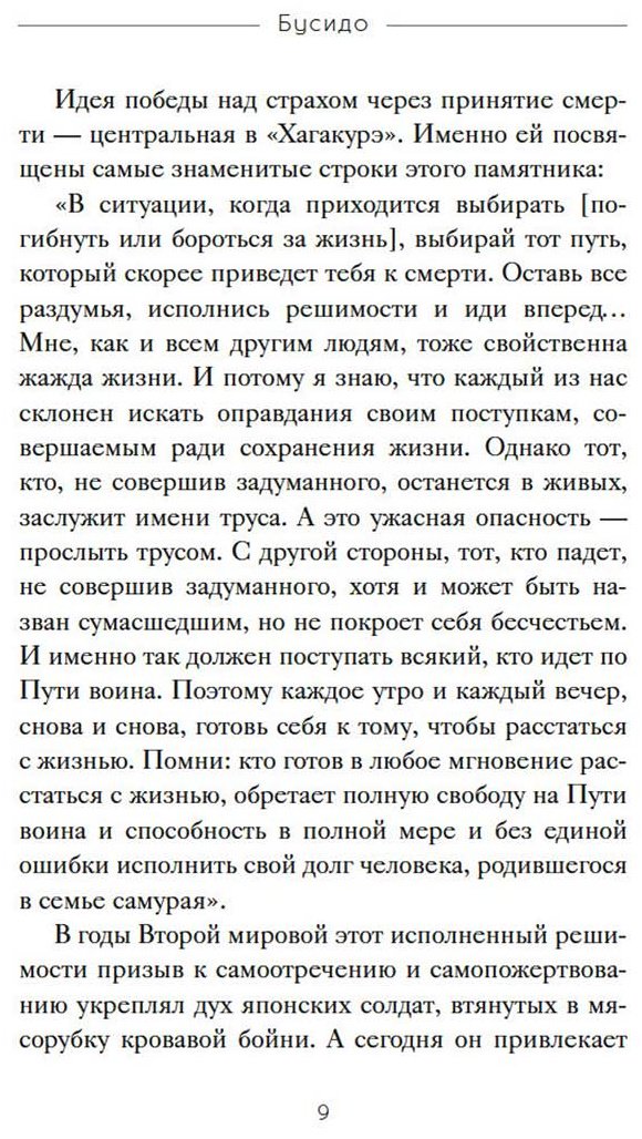 Книга Ямамото Ц.: Бусидо. "Хагакурэ" о Пути самурая купить,NaN