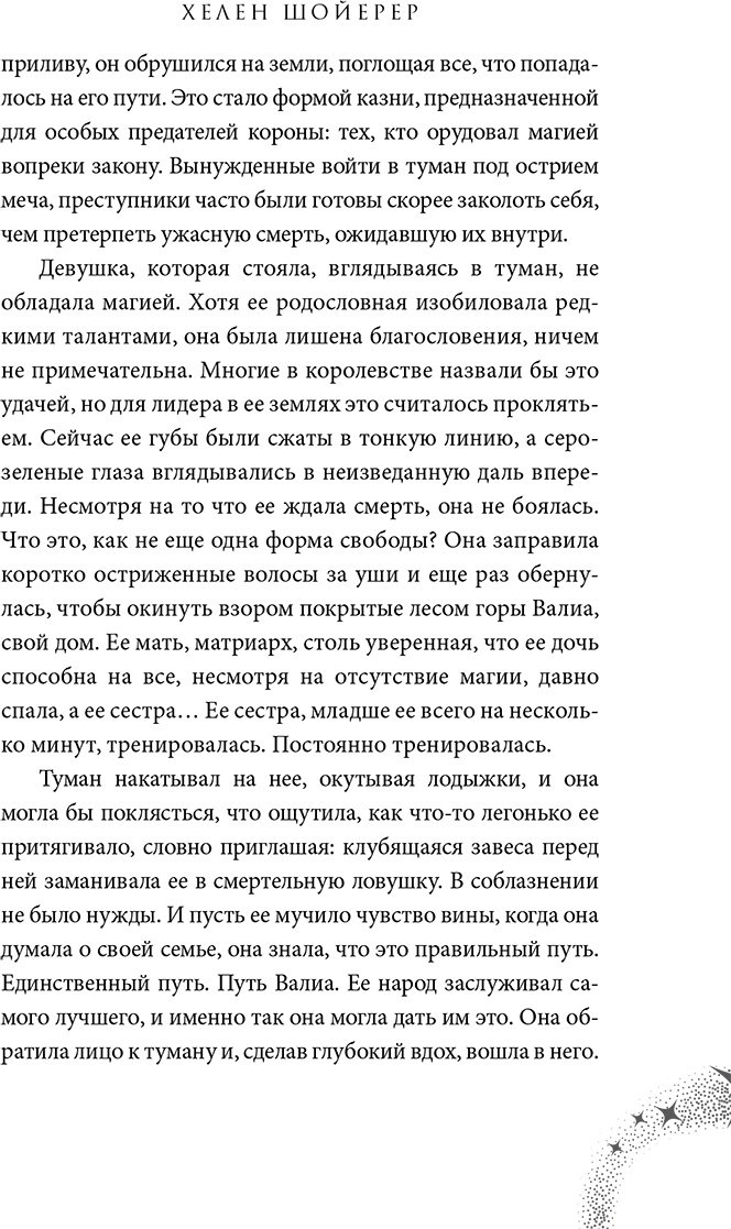 Книга Шойерер Х.: Сердце тумана (#1) купить,NaN