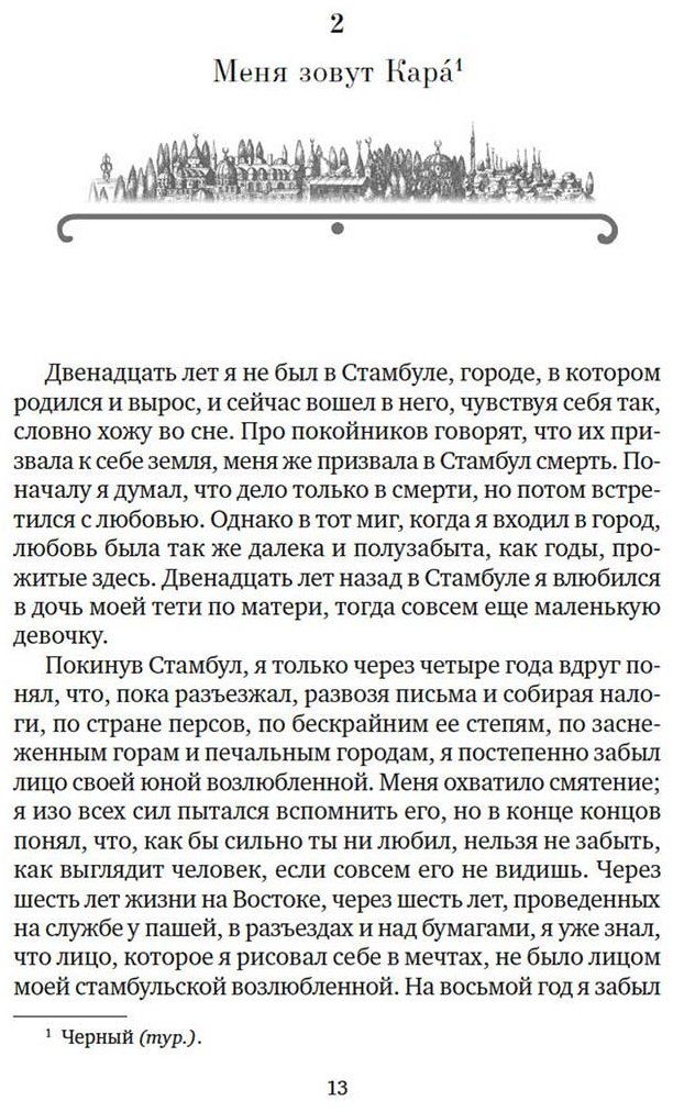 Книга Памук О.: Имя мне – Красный купить,NaN