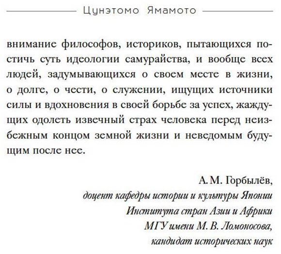 Книга Ямамото Ц.: Бусидо. "Хагакурэ" о Пути самурая купить,NaN