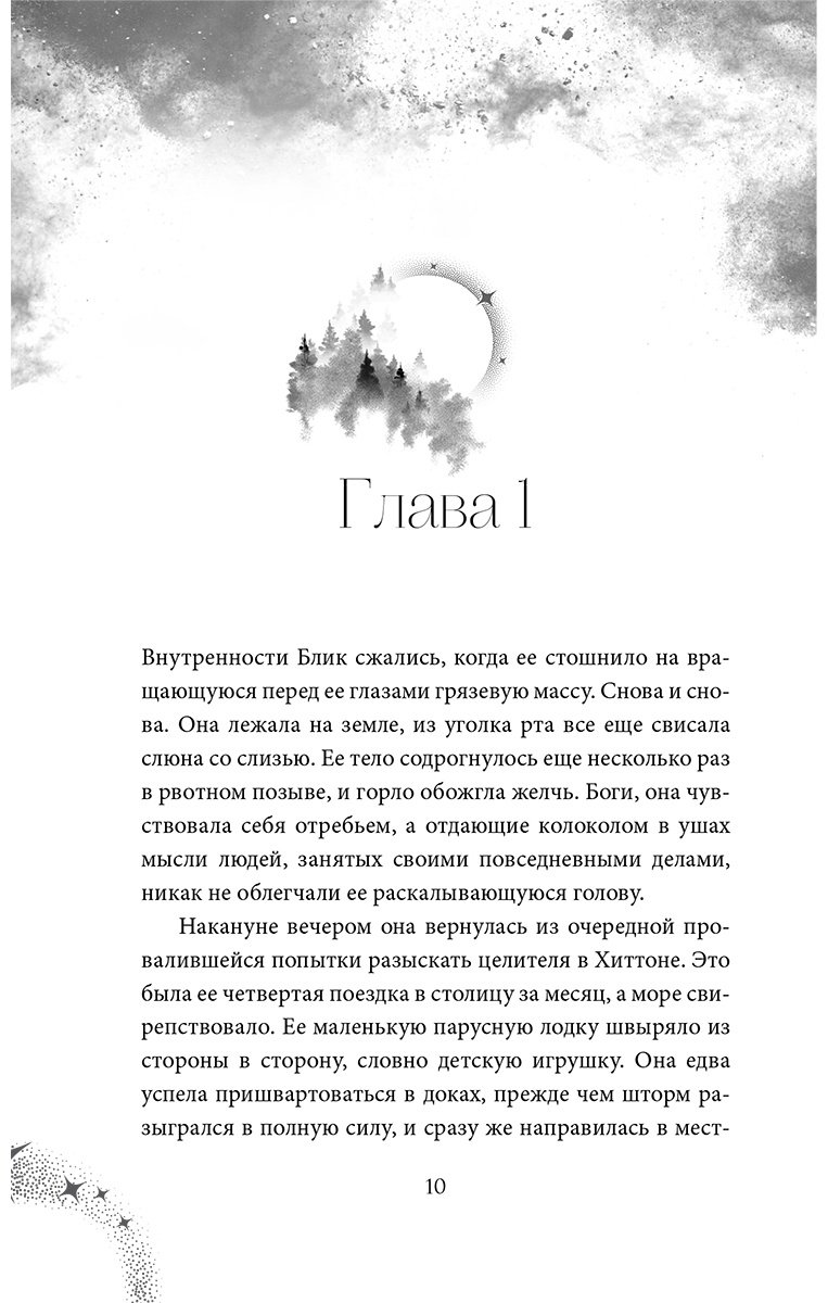 Книга Шойерер Х.: Сердце тумана (#1) купить,NaN