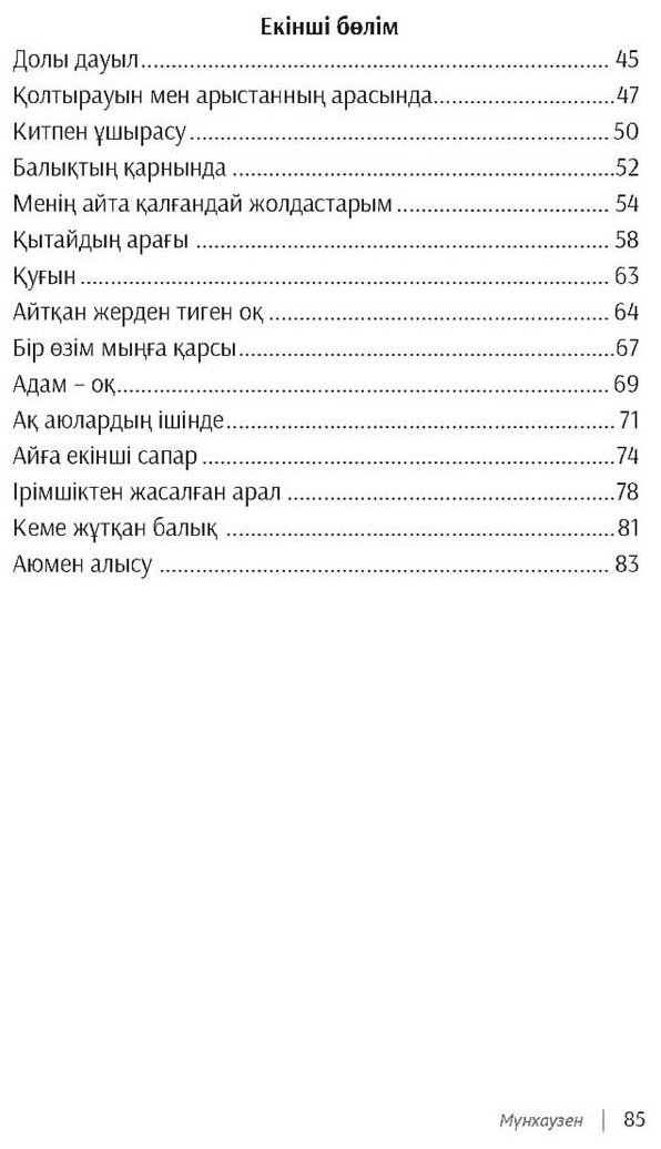 Книга Распэ Р. Э.: Мүнхаузен (жұмсақ мұқаба) купить,NaN