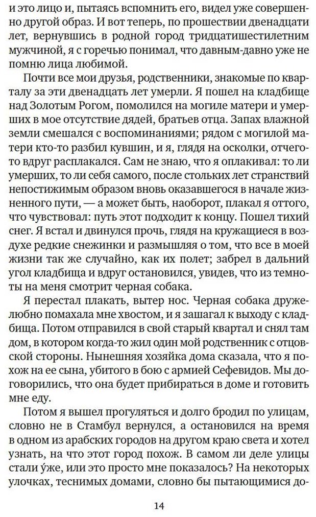 Книга Памук О.: Имя мне – Красный купить,NaN