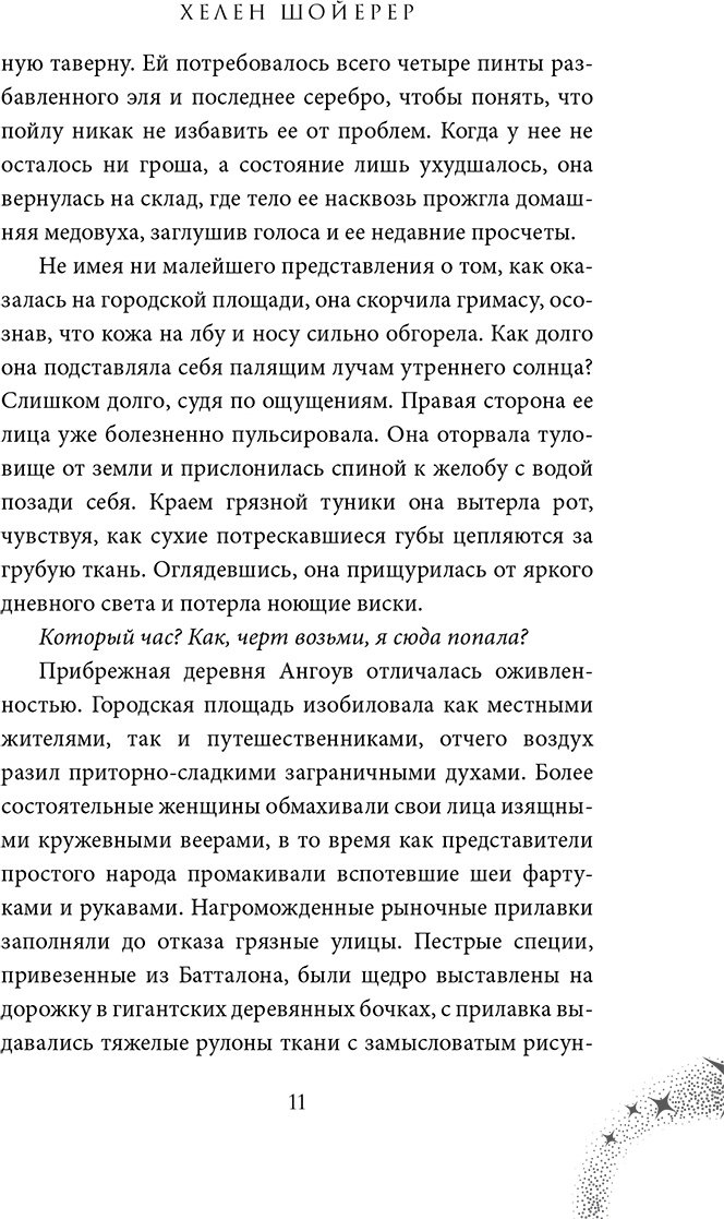 Книга Шойерер Х.: Сердце тумана (#1) купить,NaN