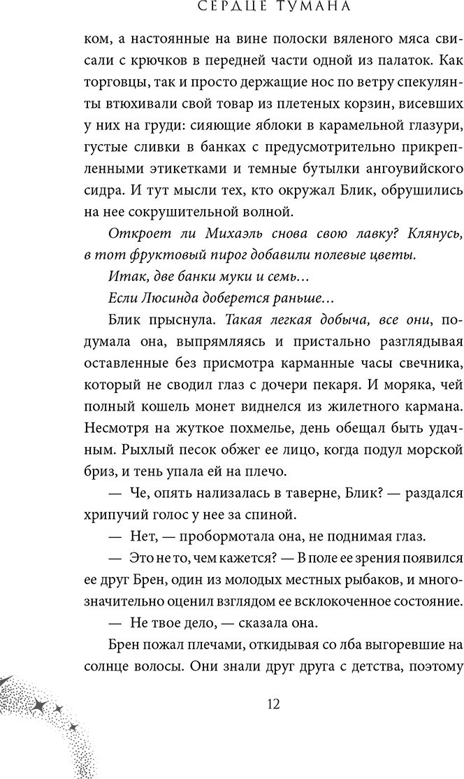 Книга Шойерер Х.: Сердце тумана (#1) купить,NaN