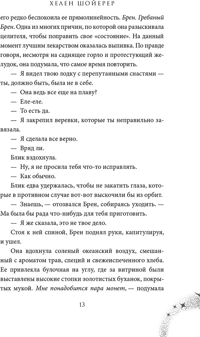 Книга Шойерер Х.: Сердце тумана (#1) купить,NaN