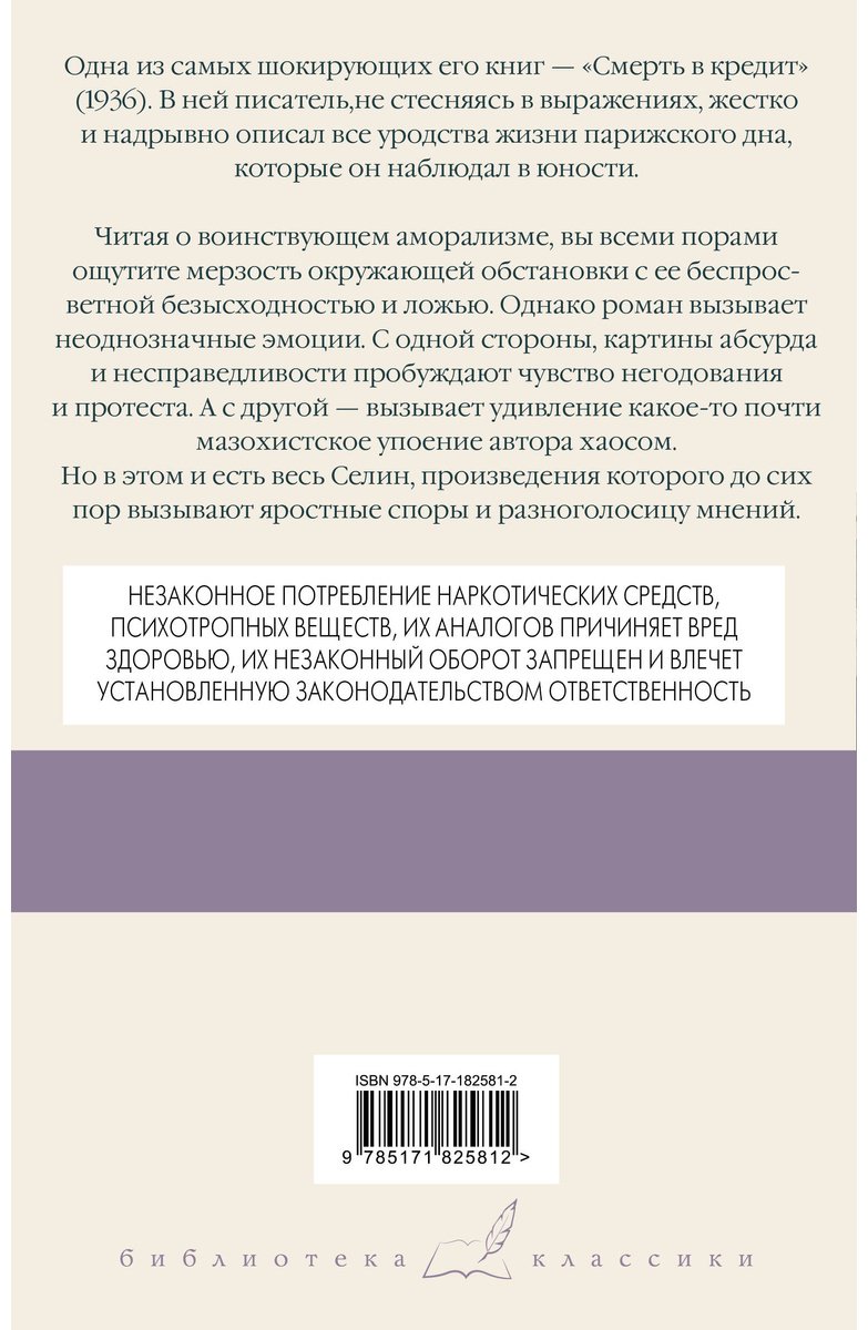 Книга Селин Л.-Ф.: Смерть купить,NaN