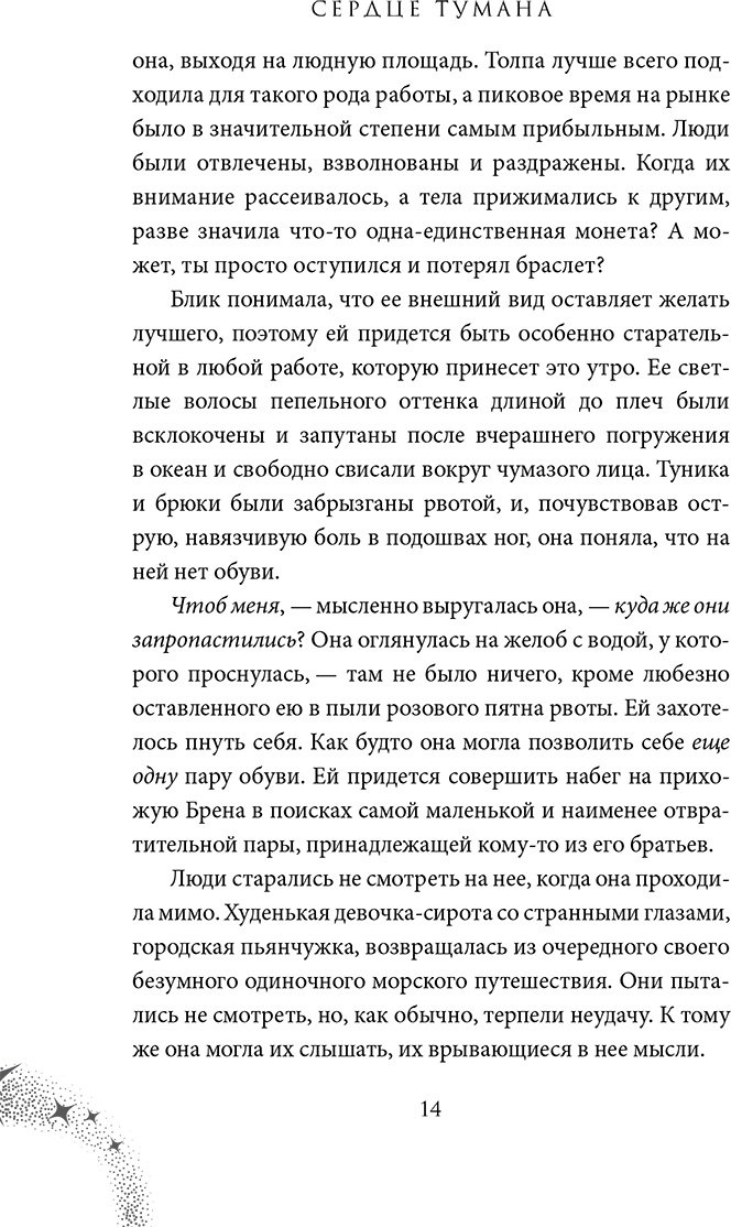 Книга Шойерер Х.: Сердце тумана (#1) купить,NaN