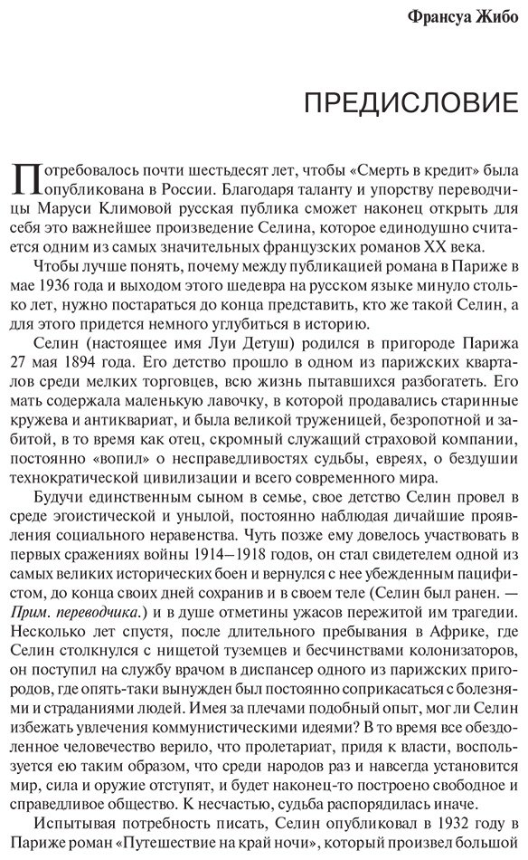 Книга Селин Л.-Ф.: Смерть купить,NaN