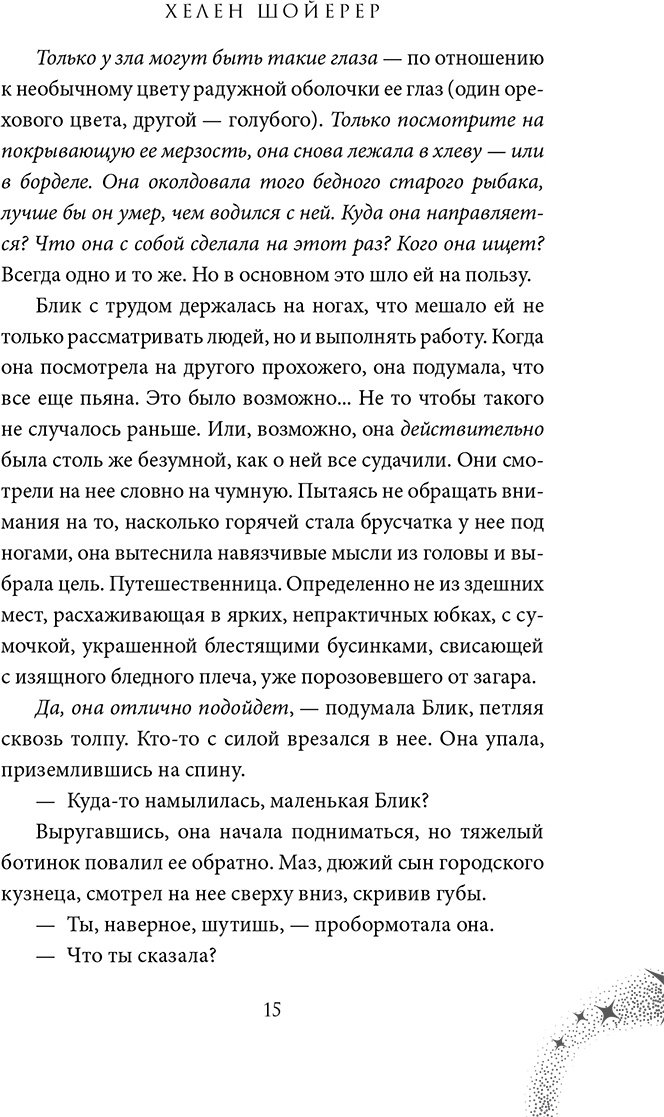 Книга Шойерер Х.: Сердце тумана (#1) купить,NaN