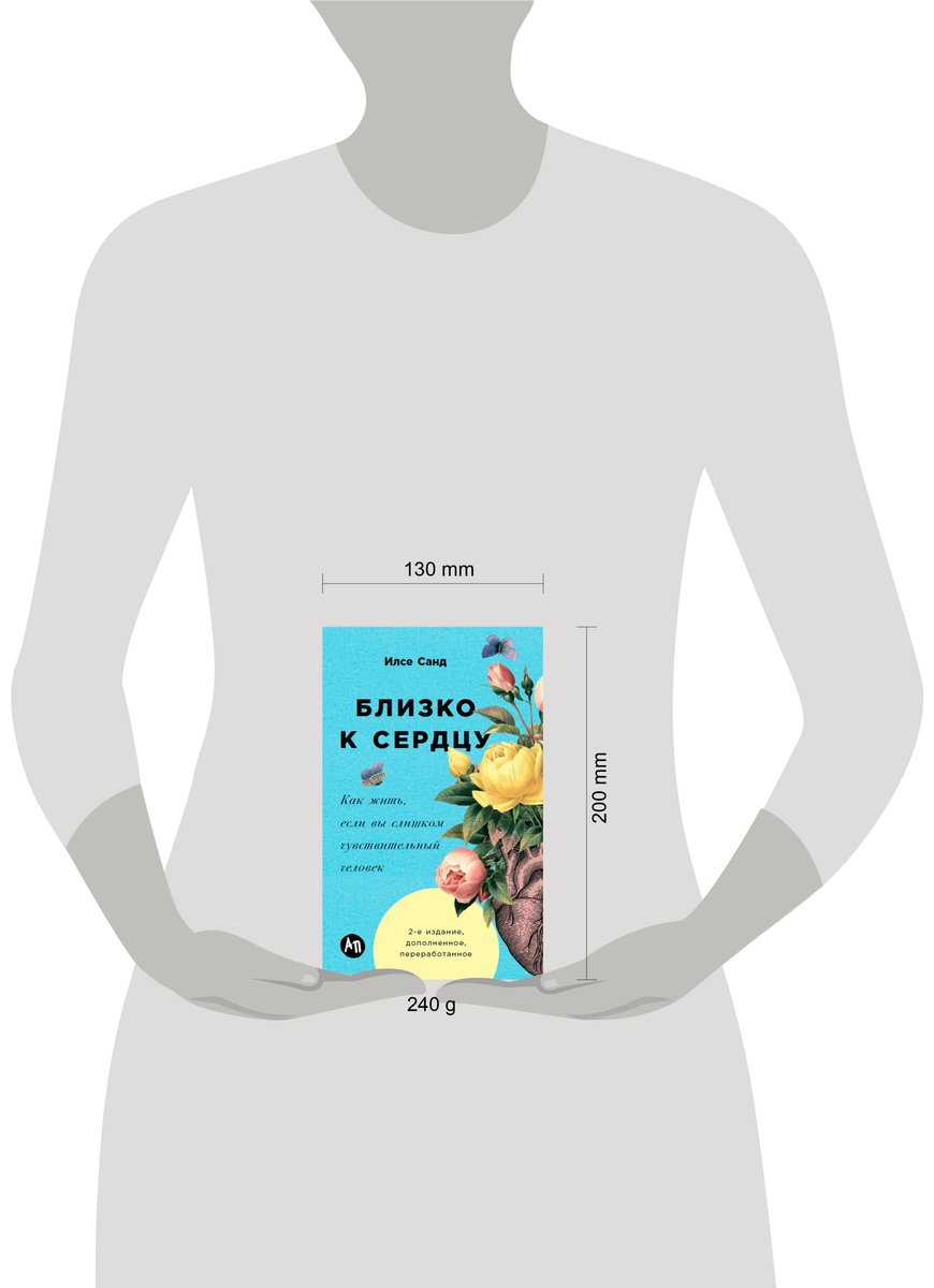 Книга Санд И.: Как жить, если вы слишком чувствительный человек купить,NaN