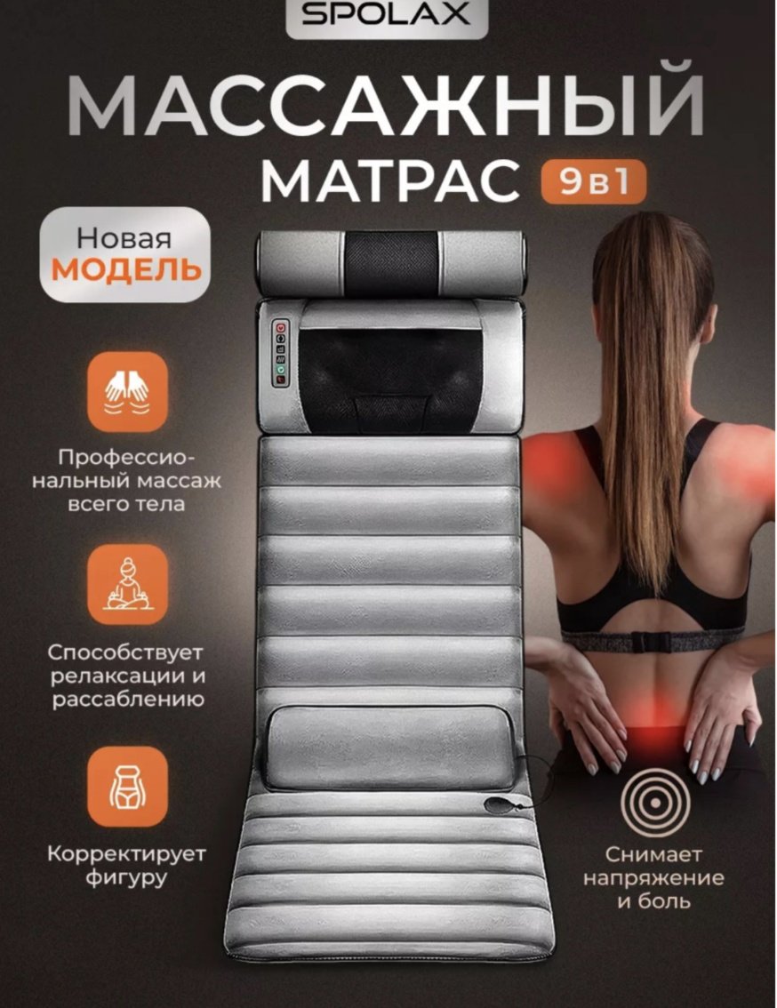Arbeee Relaxia Essential GREY массажный матрас для тела, 3D-массаж, серый