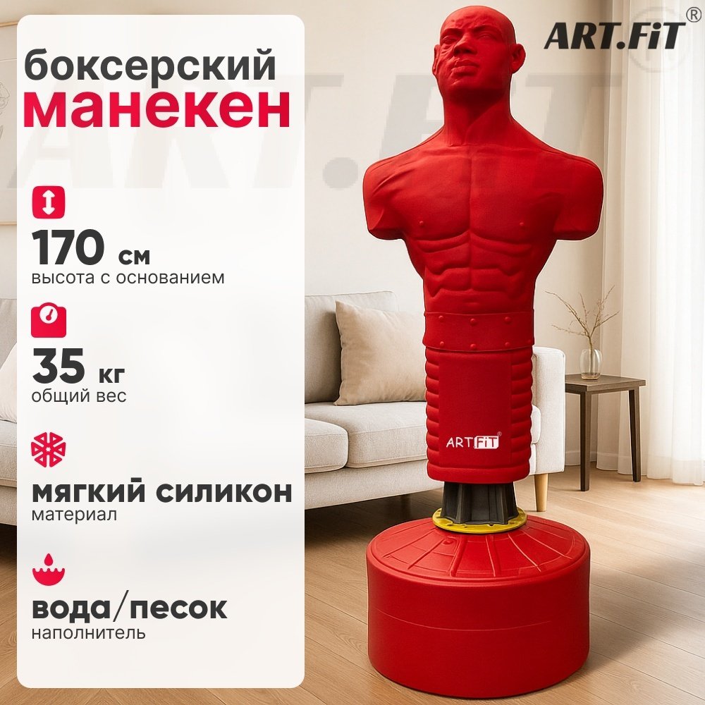 Тренировочный снаряд ART FiT Герман F2 красный
