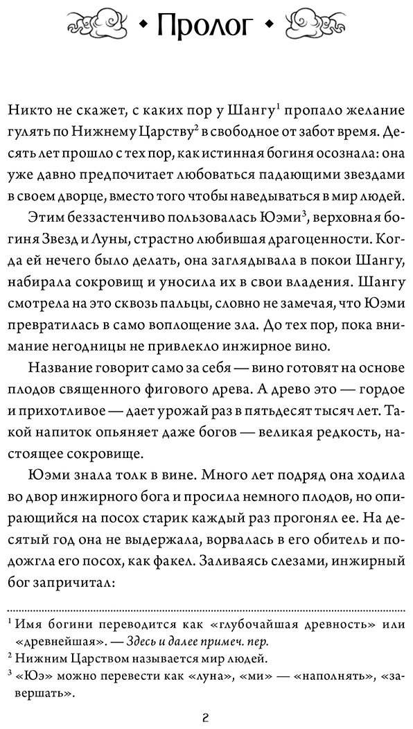 Книга Син Лин: В погоне за Луной. Том 1 купить,NaN