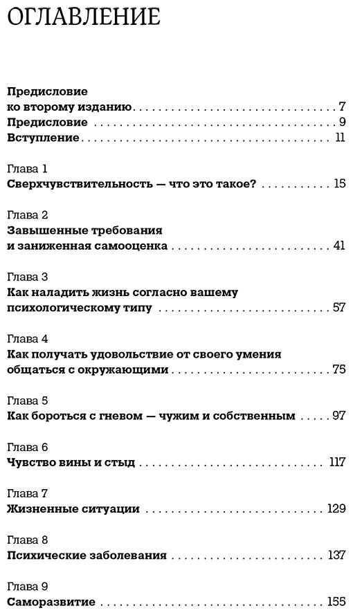 Книга Санд И.: Как жить, если вы слишком чувствительный человек купить,NaN
