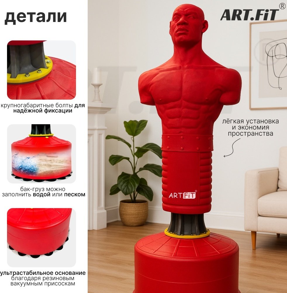 Тренировочный снаряд ART FiT Герман F2 красный