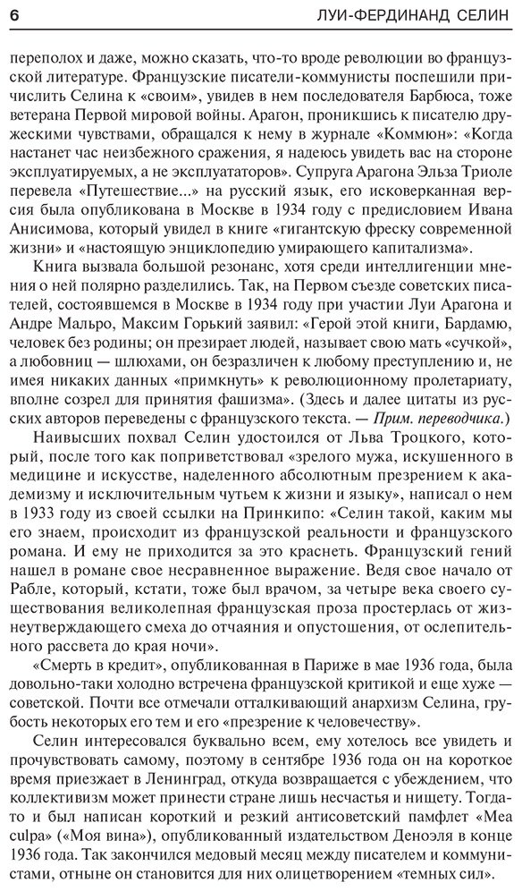Книга Селин Л.-Ф.: Смерть купить,NaN