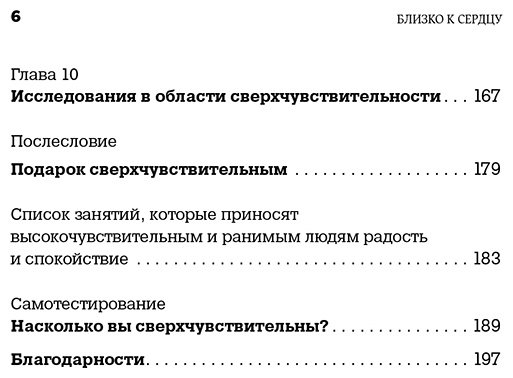 Книга Санд И.: Как жить, если вы слишком чувствительный человек купить,NaN