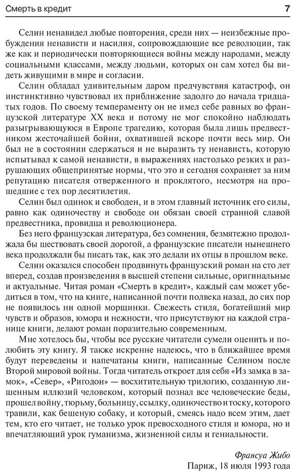 Книга Селин Л.-Ф.: Смерть купить,NaN