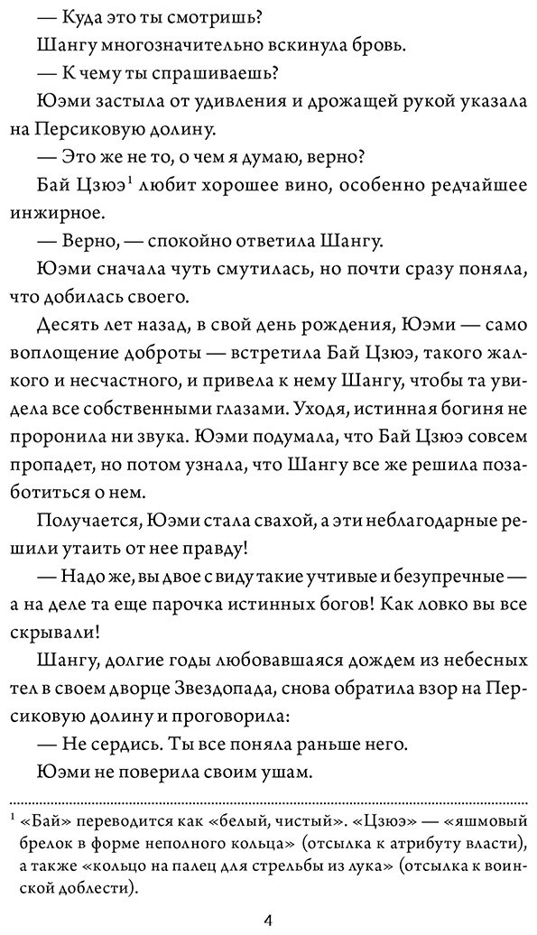 Книга Син Лин: В погоне за Луной. Том 1 купить,NaN