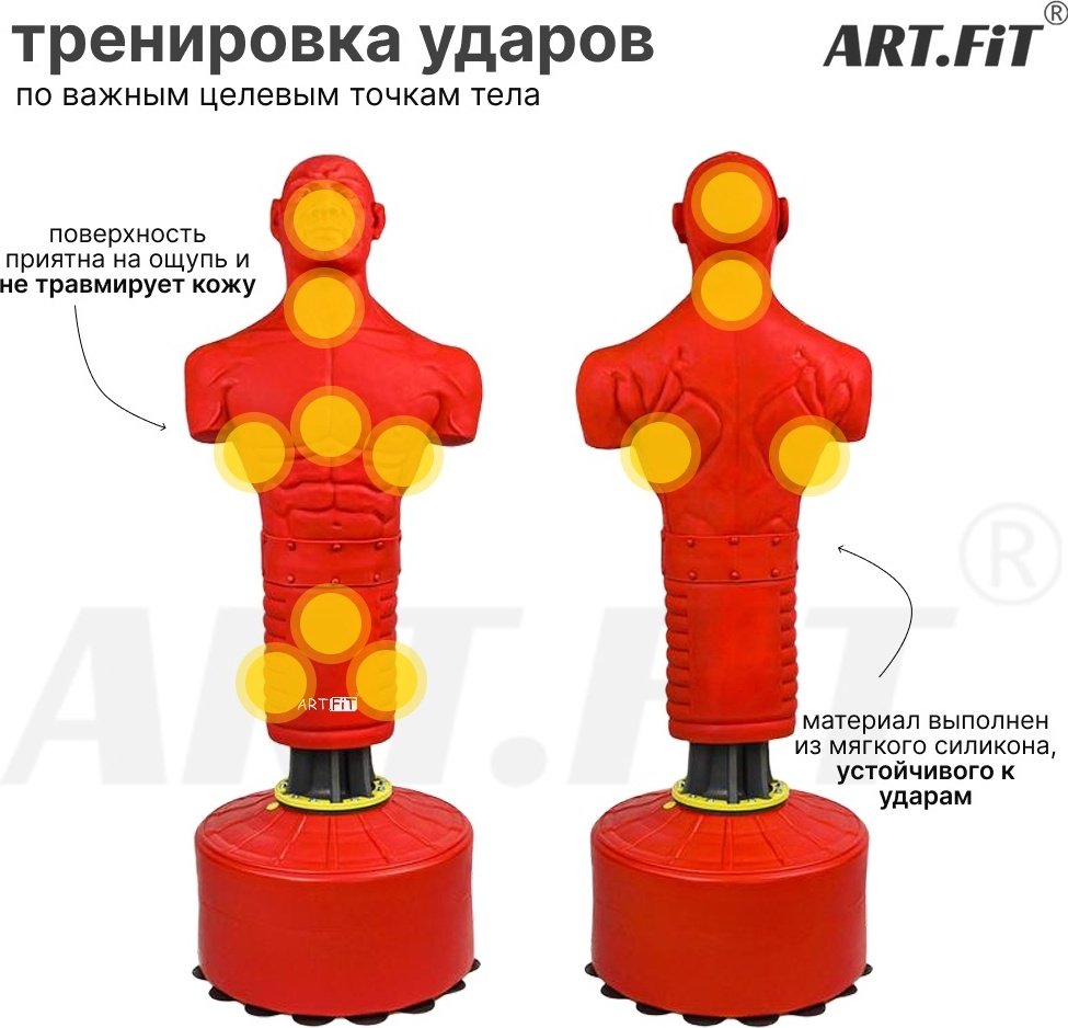 Тренировочный снаряд ART FiT Герман F2 красный
