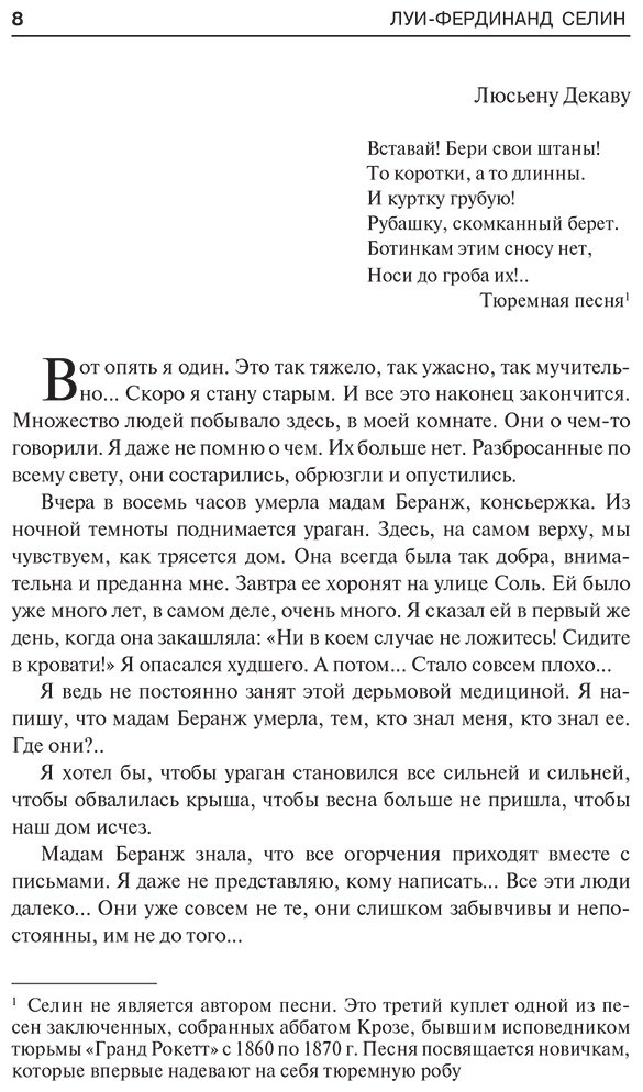 Книга Селин Л.-Ф.: Смерть купить,NaN