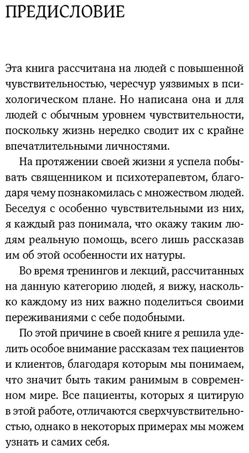 Книга Санд И.: Как жить, если вы слишком чувствительный человек купить,NaN