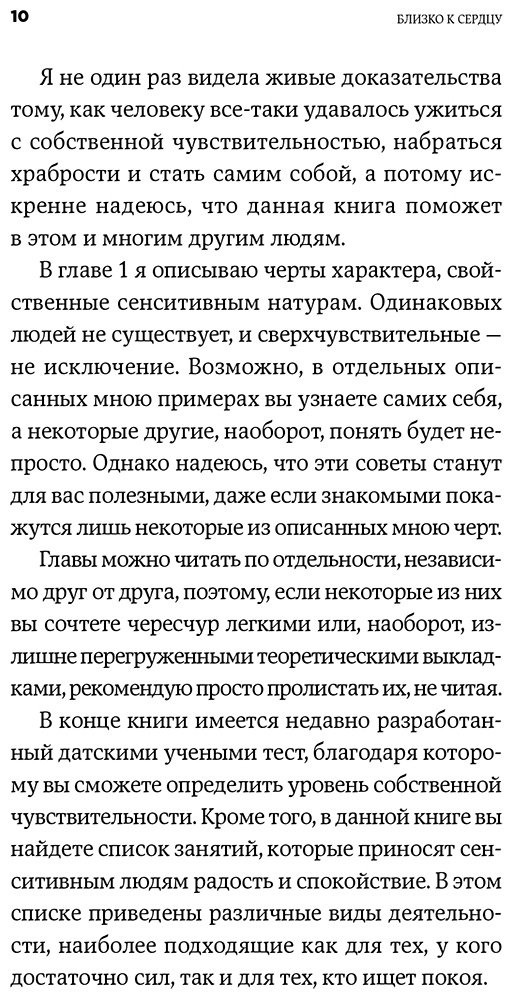 Книга Санд И.: Как жить, если вы слишком чувствительный человек купить,NaN