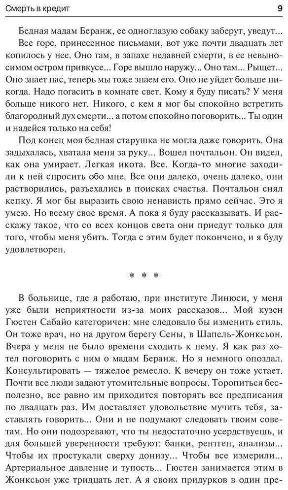 Книга Селин Л.-Ф.: Смерть купить,NaN