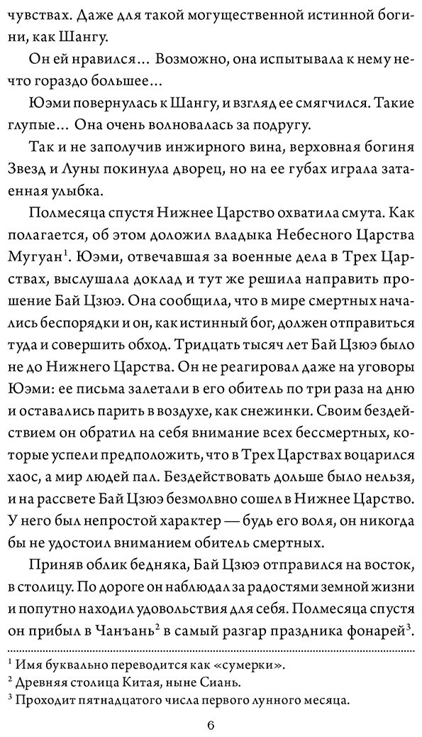 Книга Син Лин: В погоне за Луной. Том 1 купить,NaN