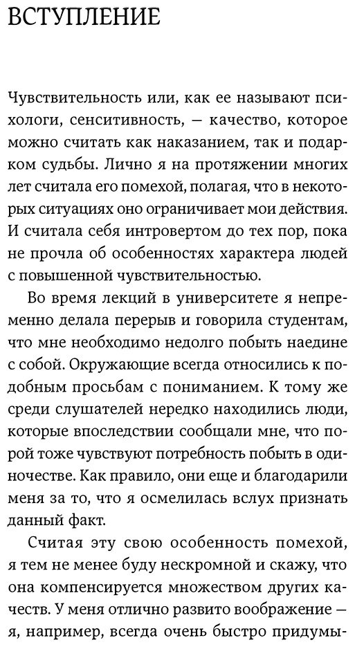 Книга Санд И.: Как жить, если вы слишком чувствительный человек купить,NaN