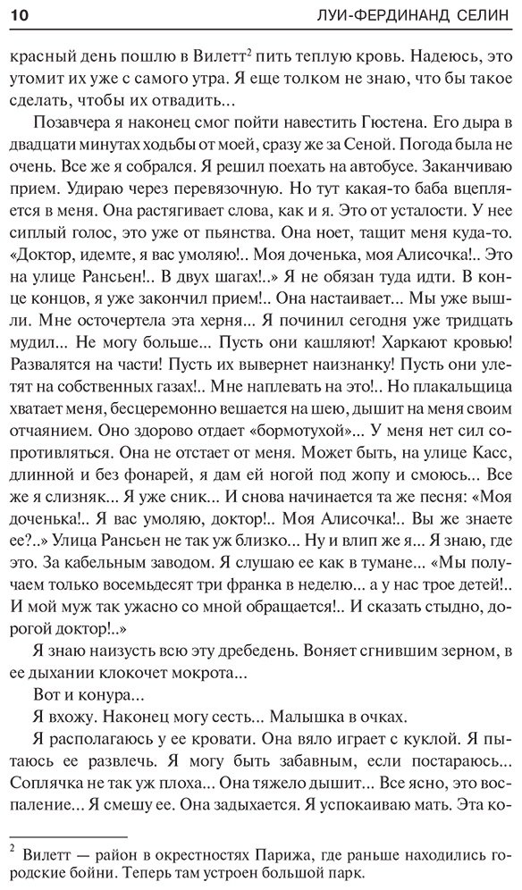 Книга Селин Л.-Ф.: Смерть купить,NaN