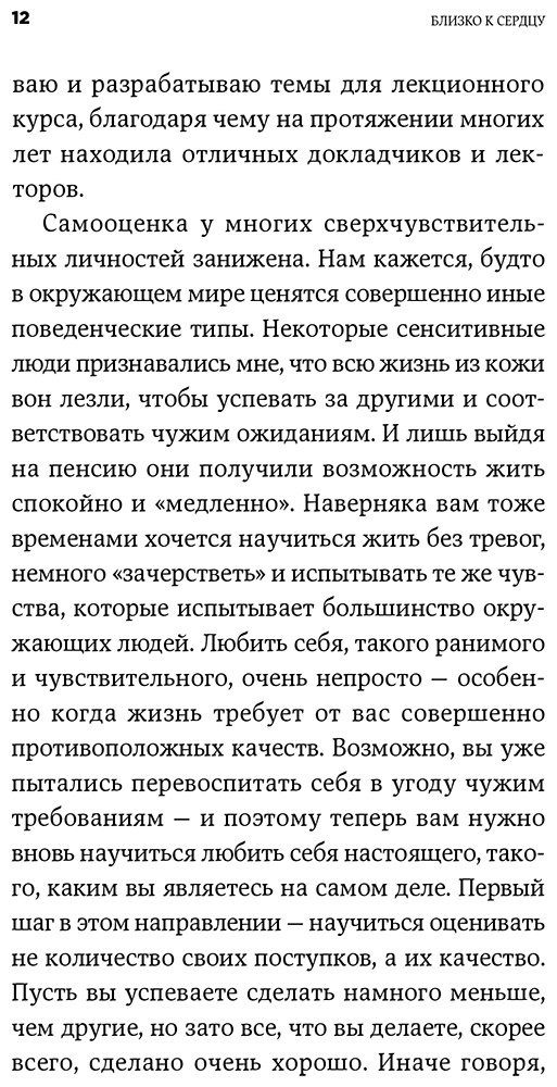 Книга Санд И.: Как жить, если вы слишком чувствительный человек купить,NaN