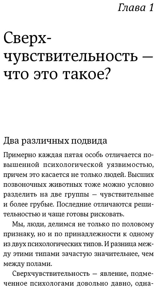 Книга Санд И.: Как жить, если вы слишком чувствительный человек купить,NaN