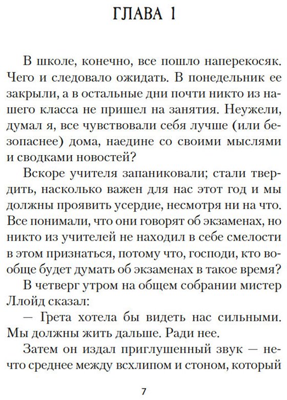 Книга Рос М. С.: Грета купить,NaN