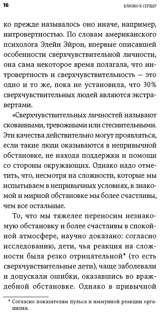 Книга Санд И.: Как жить, если вы слишком чувствительный человек купить,NaN