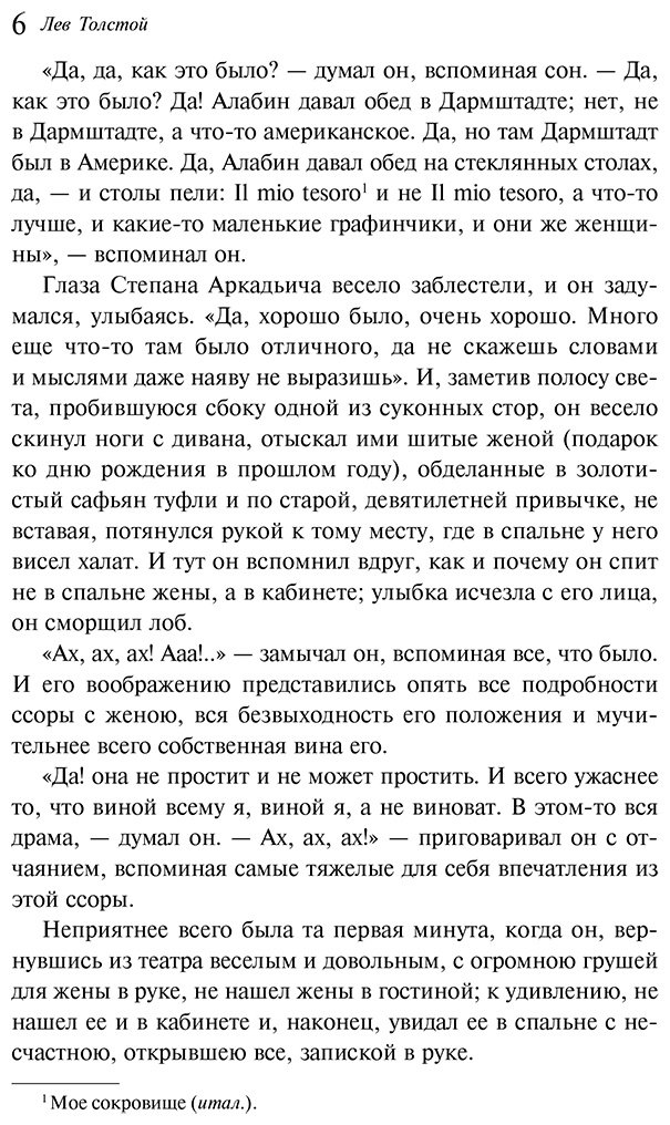 Книга Толстой Л. Н.: Анна Каренина купить,NaN