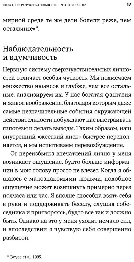 Книга Санд И.: Как жить, если вы слишком чувствительный человек купить,NaN