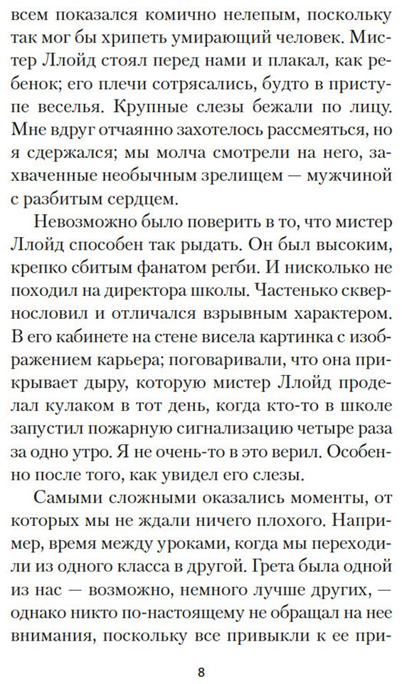 Книга Рос М. С.: Грета купить,NaN