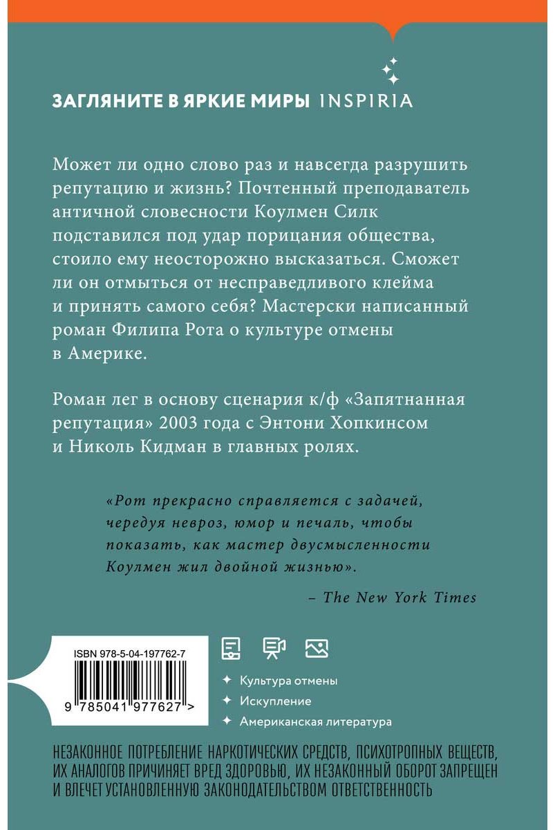 Книга Рот Ф.: Людское клеймо купить,NaN