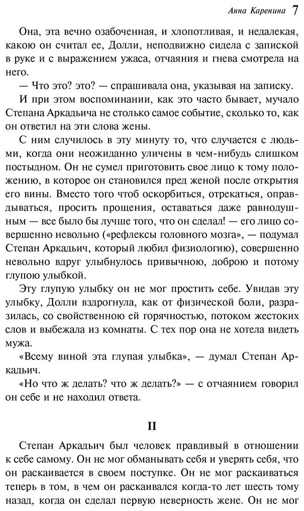 Книга Толстой Л. Н.: Анна Каренина купить,NaN