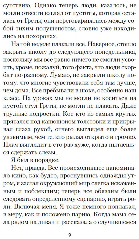 Книга Рос М. С.: Грета купить,NaN