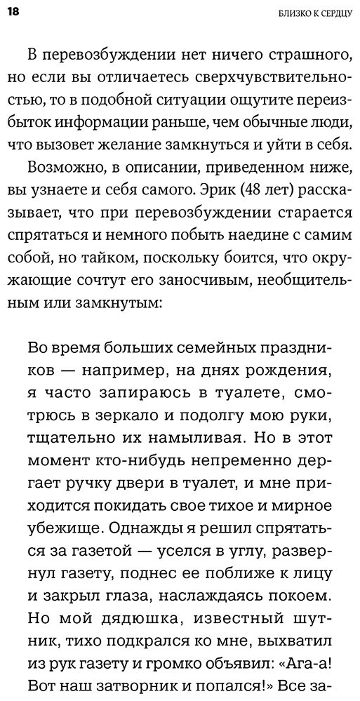 Книга Санд И.: Как жить, если вы слишком чувствительный человек купить,NaN